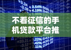不看征信的手机贷款平台推荐