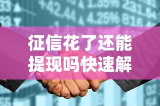 花呗逾期两月后果严重吗
