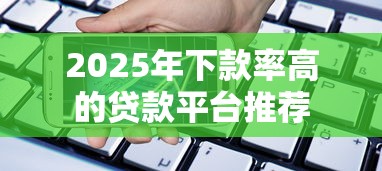 有没有什么贷款不上征信记录的10月终于搞懂高效了！分享​这五个借钱平台不上征信记录的