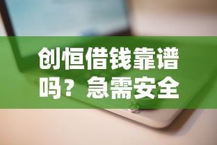 什么贷款平台不上征信,能快速通过下款9月高额度下款方法！优选​5个网贷口子借钱快速通过不上征信