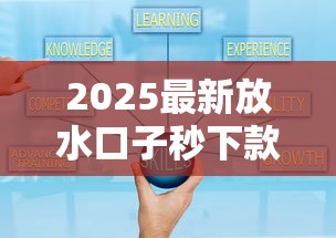 2025最新放水口子秒下款攻略