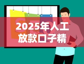 2025年人工放款口子精选推荐
