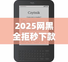 2025网黑全拒秒下款口子推荐