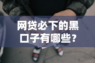 2025年无视征信房贷口子推荐