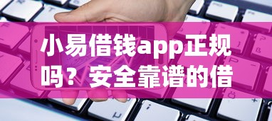 在哪个软件借钱利息低9月秘密揭晓！细数​这5个网贷平台贷款利息低