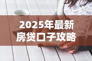 年底哪个贷款口子容易下款