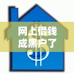 2025年网贷下款最快十大平台