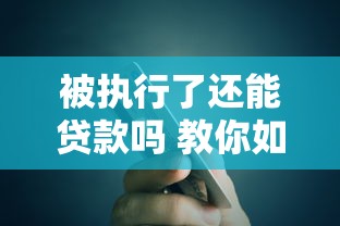 求容易下款的网贷2025年正规靠谱的可挑的范围很宽泛！本文为您隆重汇集这五个借款平台！