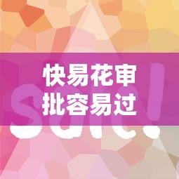 啥也不查的贷款软件有哪些9月风控解密！归集借钱口子不查的网贷平台有
