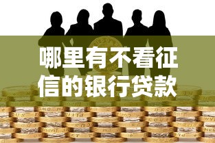 2025网贷秒下款口子大全