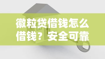 2025年最划算贷款渠道全攻略