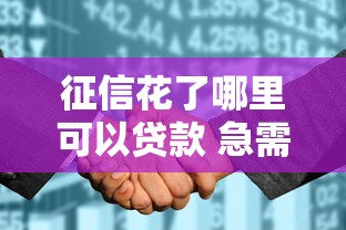 安卓低息贷款口子推荐