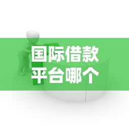 老哥们下款快的口子推荐