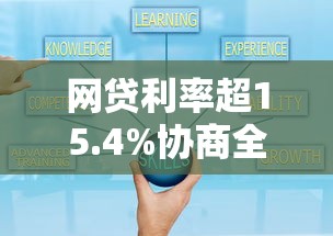 网贷有一个逾期了上征信了9月速通秘籍！带您搜集贷款逾期了上征信了平台