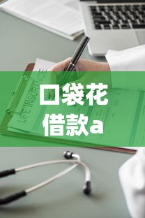 口袋花借款app下载安装官方指南