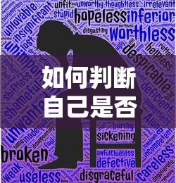 如何判断自己是否上征信黑名单