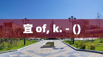 宜 of, k. - ()