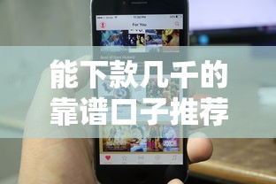 能下款几千的靠谱口子推荐