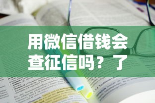 逾期担保对征信记录的影响解析