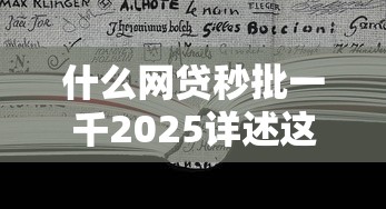 手机有哪些地方可以借钱2025年信息不等！顺道筛选5个网贷平台可以贷款