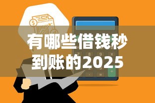 2025最新黑名单贷款口子解析