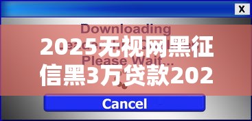 实测22岁能借钱的正规平台！9月探寻这五个22岁贷款的正规app