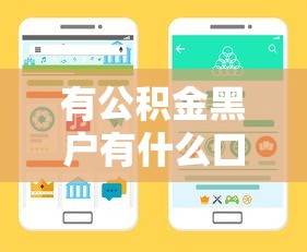 当前利息低容易过的小额贷款！2025年优选​这5个短期急用钱7天app