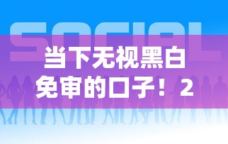 当下无视黑白免审的口子！2025年必瞧这5个无视黑白网贷平台的借款