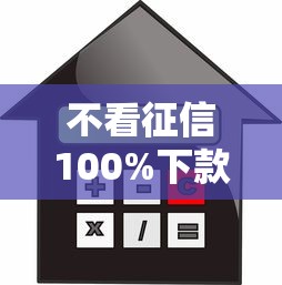 不看征信100%下款的风速贷平台