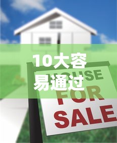 10大容易通过的网贷平台有哪些今日福利首发！权威解答五个借款口子容易通过的有10大软件_1