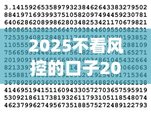 2025不看风控的口子2025年审核快的能挑的数量不少！本篇为您细致严选这5个贷款app！