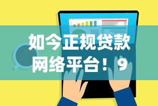 如今正规贷款网络平台！9月验证这5个私人借15万一个月还_1