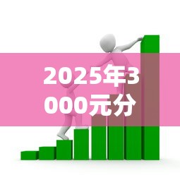 2025年3000元分期贷款易过平台推荐