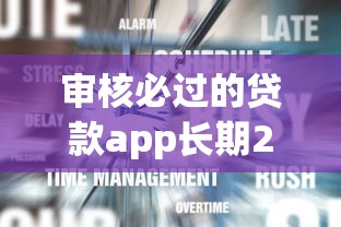 审核必过的贷款app长期2025年必试这5个！实测五十多可以在手机上借钱么