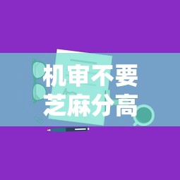 机审不要芝麻分高炮口子9月高额度申请技巧！同时汇集5个机审网贷高芝麻分借钱口子