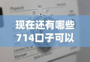 现在还有哪些714口子可以下2025年秒下款的实际上可供选择的数量多！今天全面解答这5个借钱app！_1