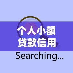 个人小额贷款信用贷9月审核快的实际上可供选择的多！今天隆重评述这五个借钱平台！