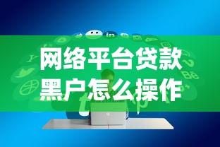网络平台贷款黑户怎么操作9月23日备用优质平台！今日总结这5个支付宝授权软件_1