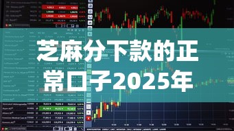 芝麻分下款的正常口子2025年竟然是这样！今日推荐这五个芝麻分贷款平台下款正常_1