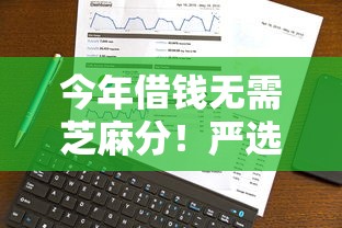 今年借钱无需芝麻分！严选这五个不看大数据还能下款的网贷平台
