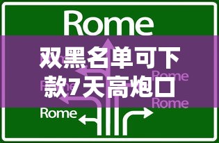 双黑名单可下款7天高炮口子