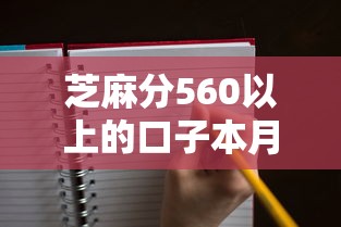 芝麻分560以上的口子本月新发现了哦！带您搜集芝麻分560以上可借钱的软件
