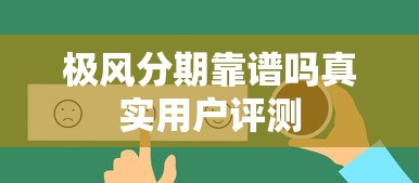 极风分期靠谱吗真实用户评测