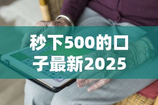 秒下500的口子最新2025年多数人不了解！今日梳理五个支付宝可以用的贷款