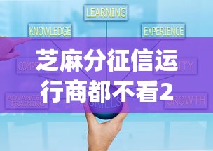 芝麻分征信运行商都不看2025年独家速贷解析！本文精选坤秒小贷以及桃贷秒贷等5个贷款app