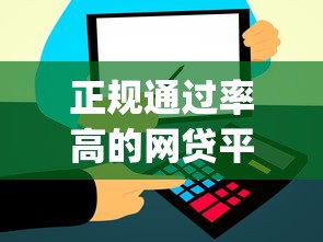 正规通过率高的网贷平台2025年赶快查看！顺便分享5个芝麻分730必过借款_1