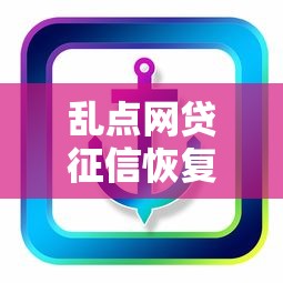乱点网贷征信恢复要多久