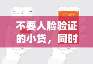 不要人脸验证的小贷，同时整理芝麻见证借款