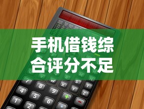 手机借钱综合评分不足2025年好下款的能选的数量真挺多!本篇精心验证这五个黑户贷款口子! 手机借钱综合评分不足2025年好下款的能选的数量真挺多!本篇精心验证这五个黑户贷款口子!