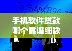 纯白户贷款口子17q2025年赶紧存好智能法！精选5个纯白户借钱口子十七千